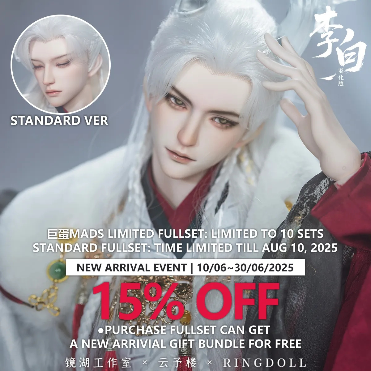 ring doll grown li bai style b